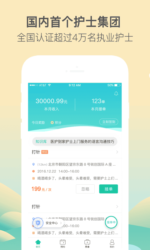 医护到家截图3