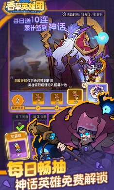 香草英雄团截图1
