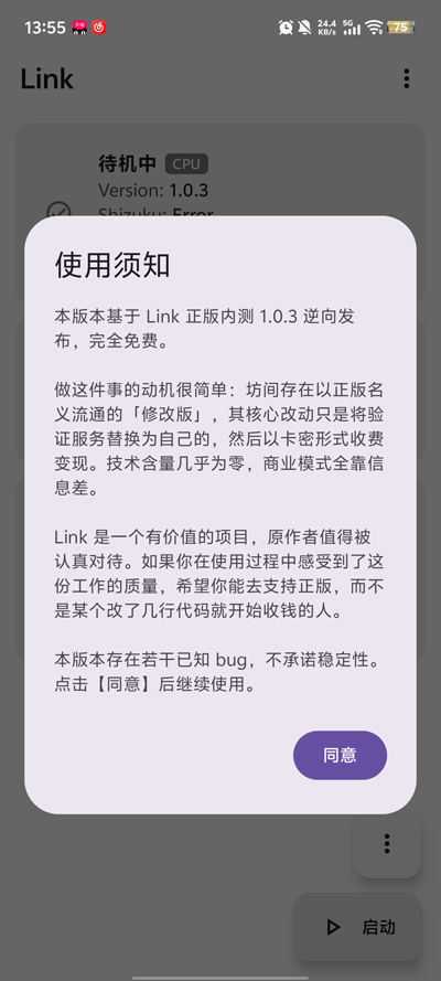 三角洲link公益永久版截图3