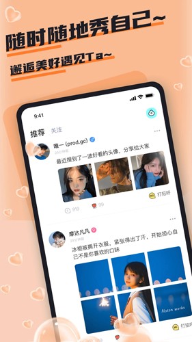 哇咔哇咔截图1
