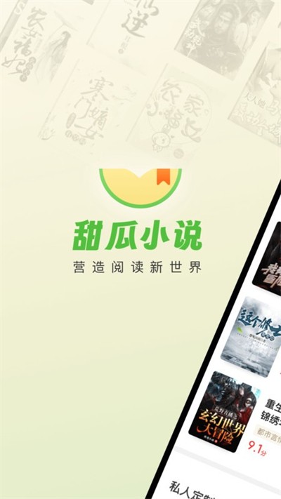 甜瓜小说截图2