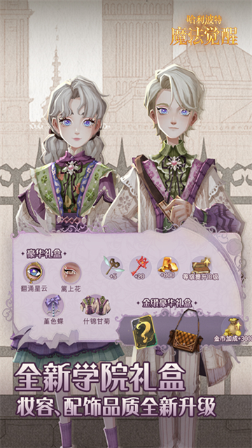 哈利波特魔法觉醒OPPO渠道服截图1