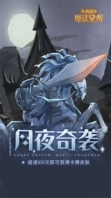 哈利波特魔法觉醒OPPO渠道服截图4