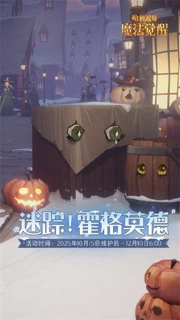 哈利波特魔法觉醒OPPO渠道服截图3