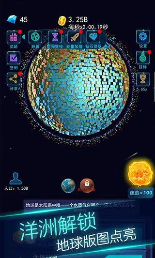地球模拟器截图4