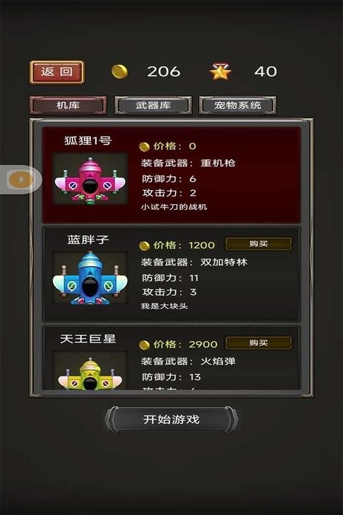 空中危机截图2
