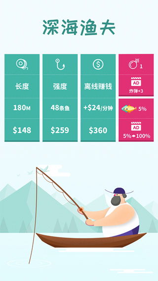 深海渔夫截图2
