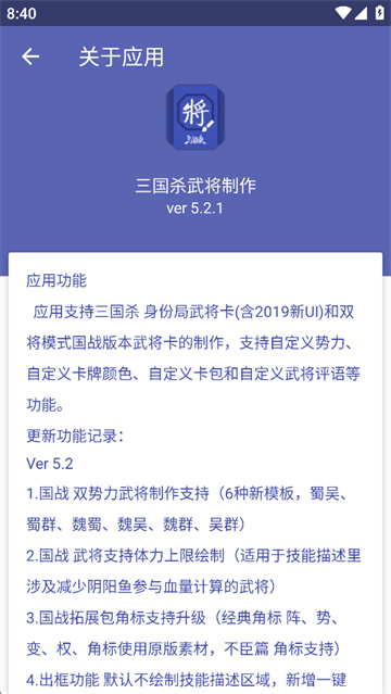 三国杀武将制作器截图1