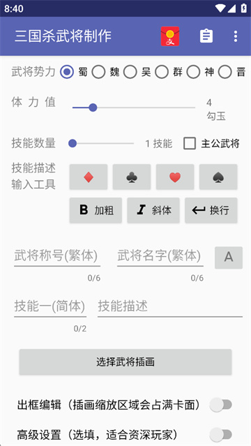 三国杀武将制作器截图3