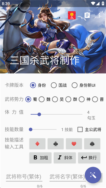 三国杀武将制作器截图4