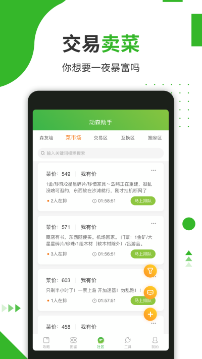 动森助手截图1