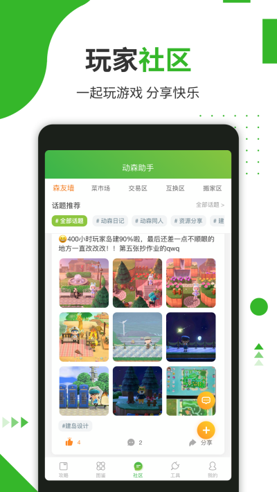 动森助手截图3