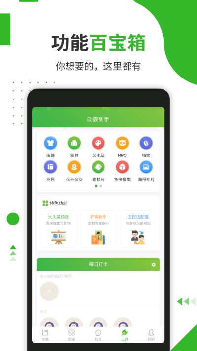 动森助手截图2