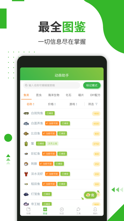 动森助手截图4