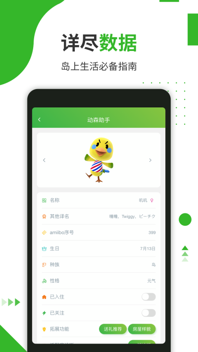 动森助手截图5