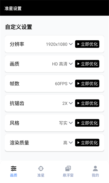 gfx工具箱三角洲专版截图2