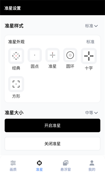 gfx工具箱三角洲专版截图1