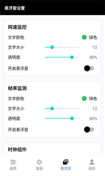 gfx工具箱三角洲专版截图4