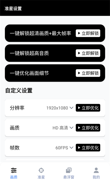 gfx工具箱三角洲专版截图5