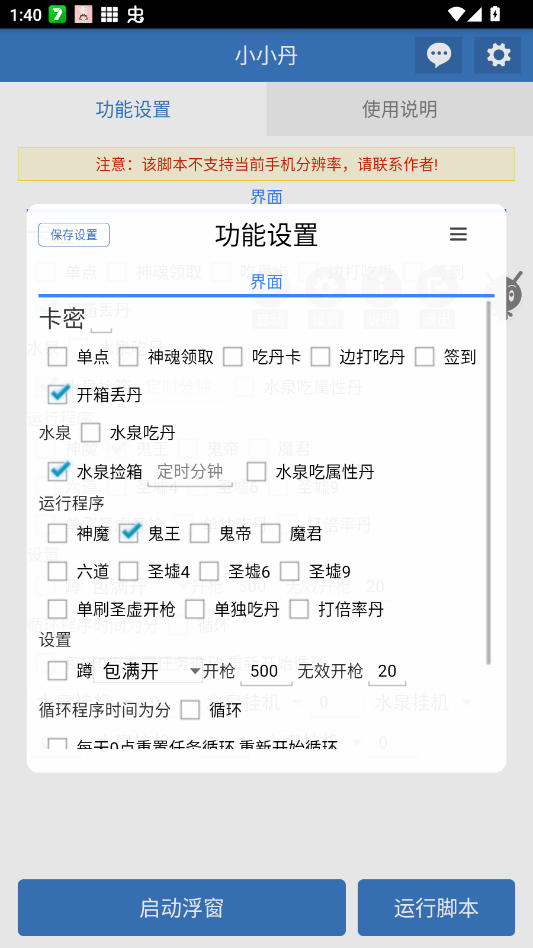 小小丹脚本截图3