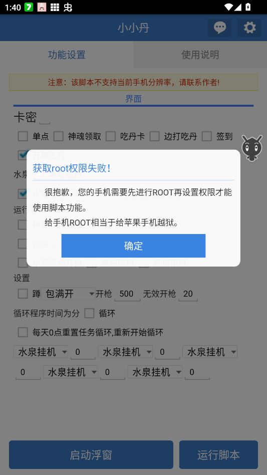 小小丹脚本截图1