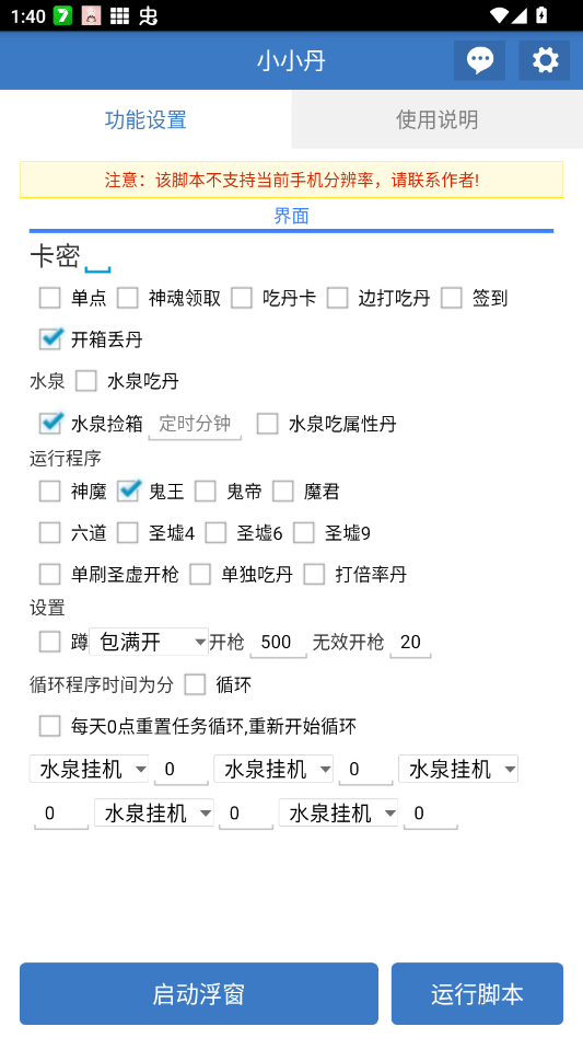 小小丹脚本截图2