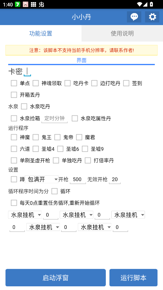 小小丹脚本截图4