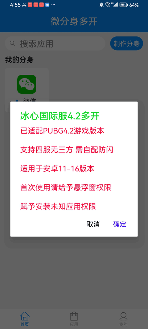 冰心框架截图4