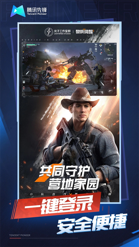 黎明觉醒云游戏截图1
