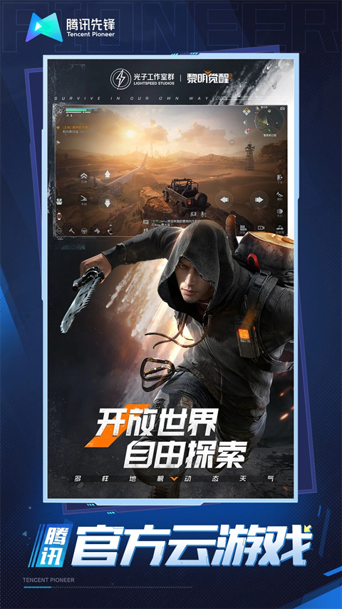 黎明觉醒云游戏截图2