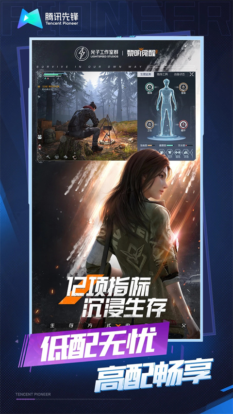 黎明觉醒云游戏截图3