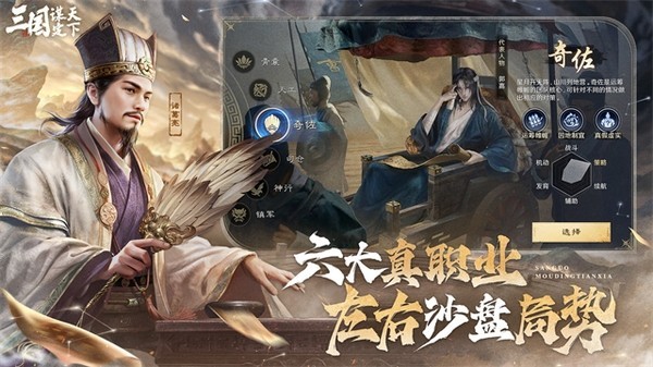 三国:谋定天下截图1