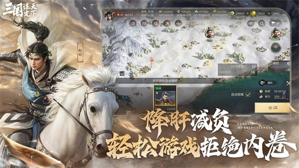 三国:谋定天下截图2
