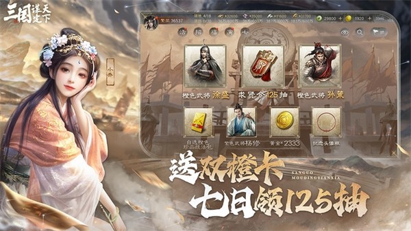 三国:谋定天下截图3