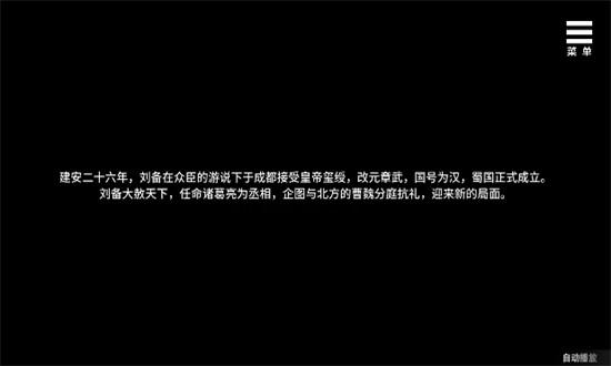 刘禅养成计划截图2