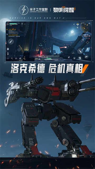 黎明觉醒:生机截图1