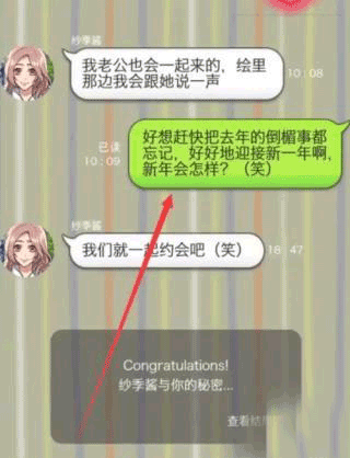 秘密关系截图3
