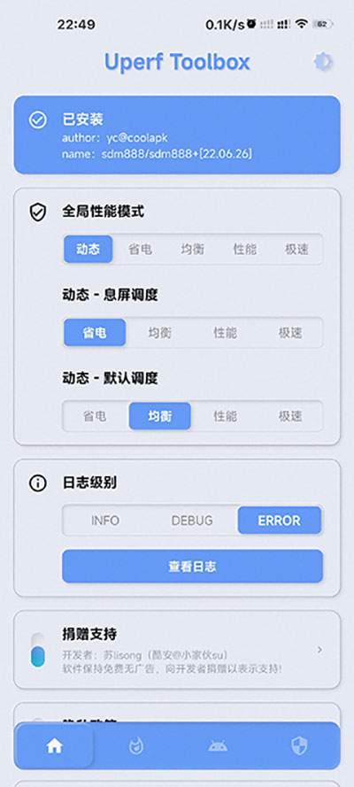 yc调度管理器截图4