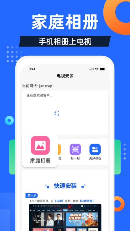 电视家安装包截图1