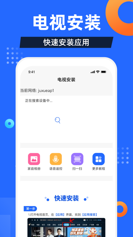 电视家安装包截图3