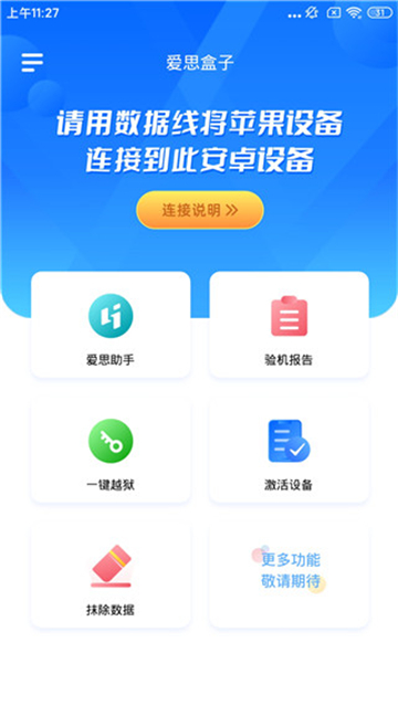 爱思助手盒子截图1