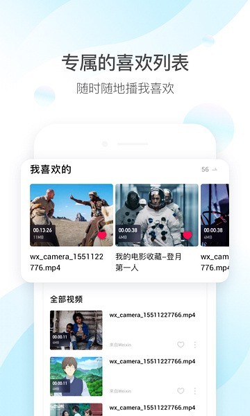 qq影音手机版截图2