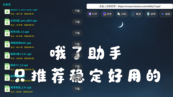 哦了助手截图3