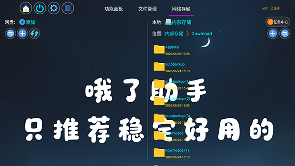 哦了助手截图4