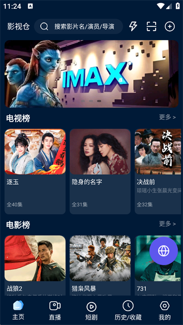 影视仓最新版本截图2