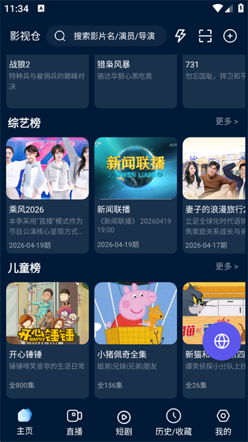 影视仓最新版本截图1