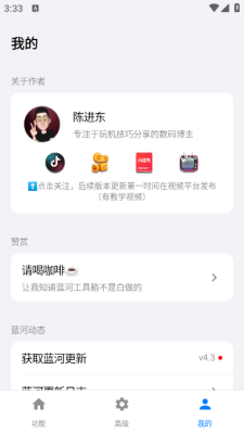 蓝盒工具箱2026最新版截图2