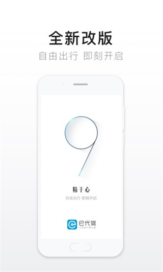 e代驾截图1