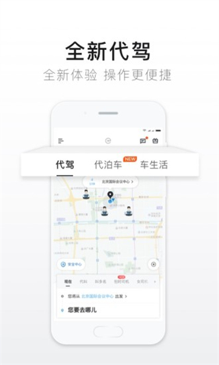 e代驾截图2