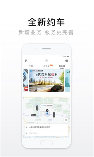 e代驾截图3